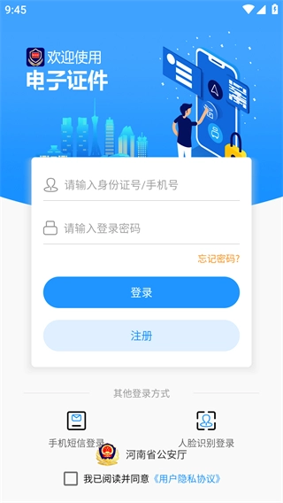 河南公安电子证件