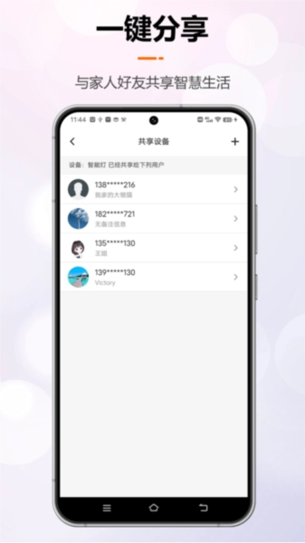 微联云智能图2