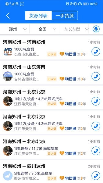 物通网物流公司版图2