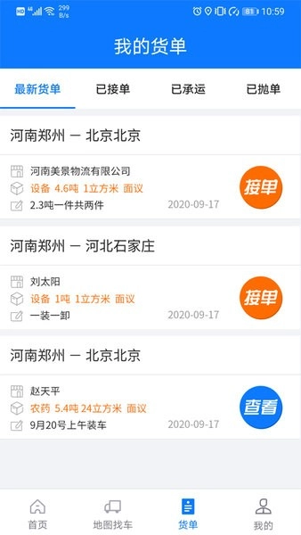 物通网物流公司版图3