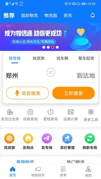 物通网物流公司版图4