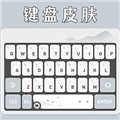 键盘皮肤壁纸 V1.6