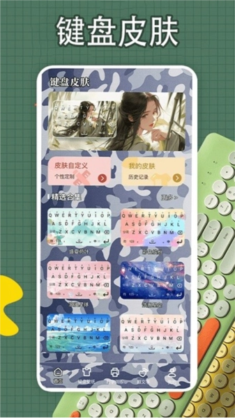 键盘皮肤壁纸图1