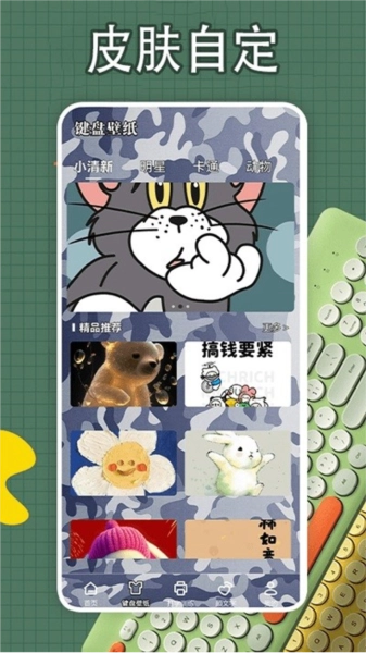 键盘皮肤壁纸图4