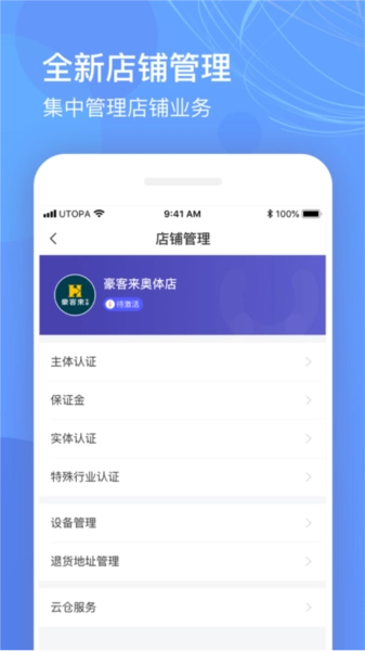 优托邦商家版图1