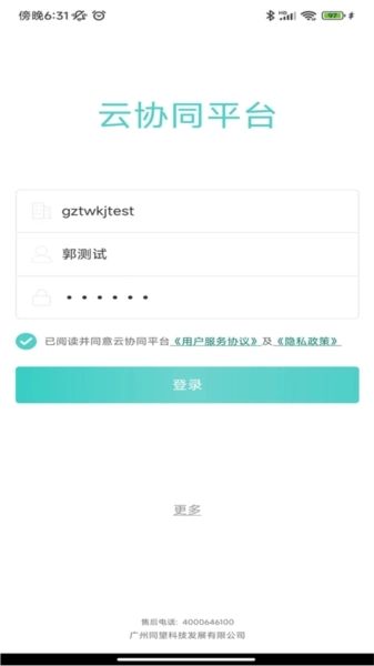 云协同平台App图2