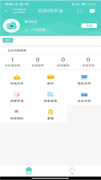 云协同平台App图3