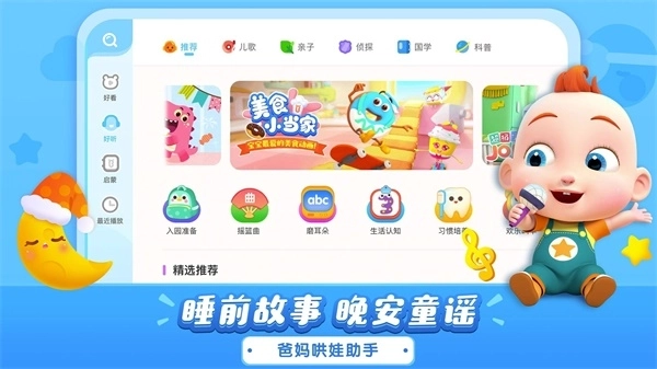 宝宝巴士儿歌HD版图5