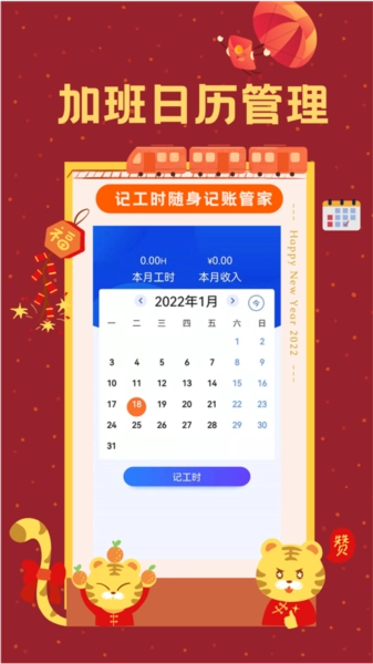 小时工时记录