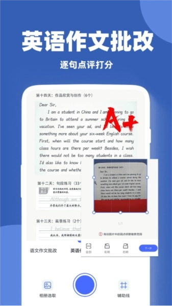 作文批改帮图3