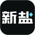 新盐 V1.3.9