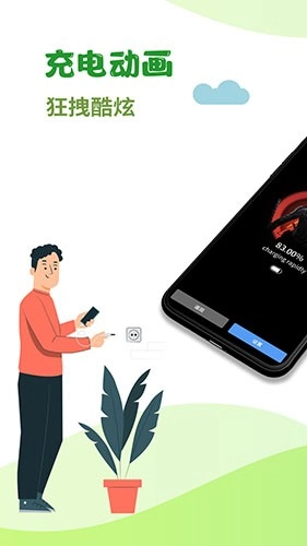 充电秀图3