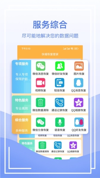 快喵恢复管家(5)