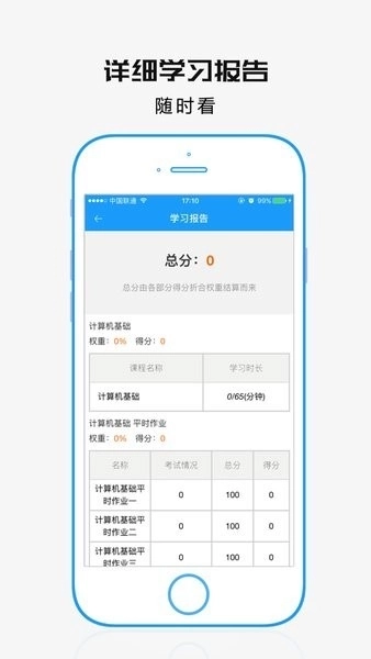 学历教育云课堂最新版图1