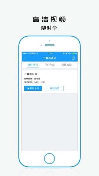 学历教育云课堂最新版图2