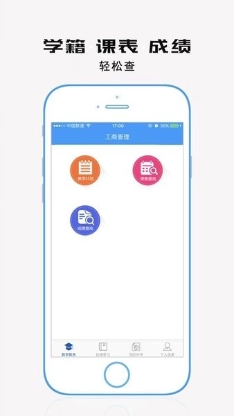 学历教育云课堂最新版图3