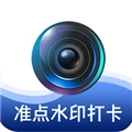 准点水印打卡相机 V5.0.0