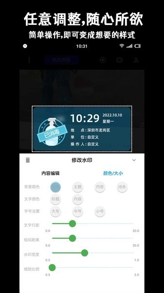 准点水印打卡相机图1