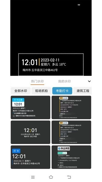 准点水印打卡相机图2