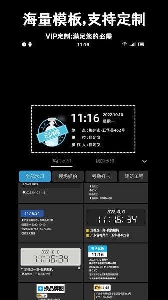 准点水印打卡相机图3