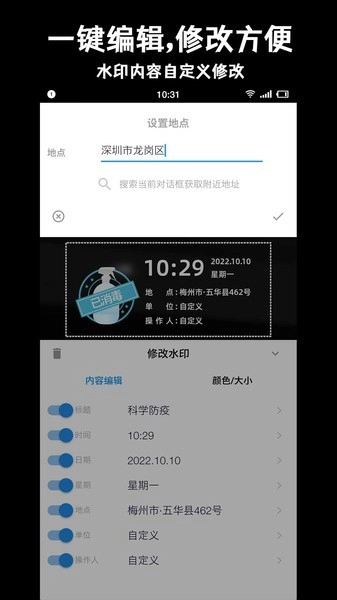 准点水印打卡相机图4