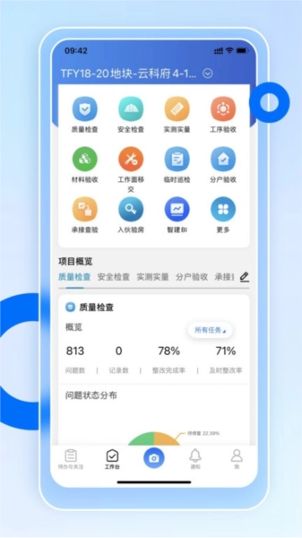 智慧营建图1
