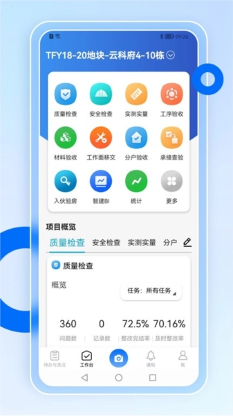 智慧营建图4