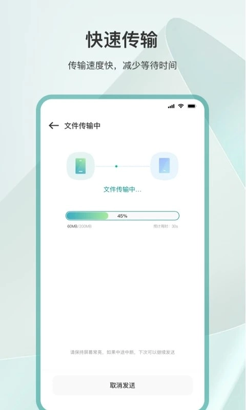一键换机