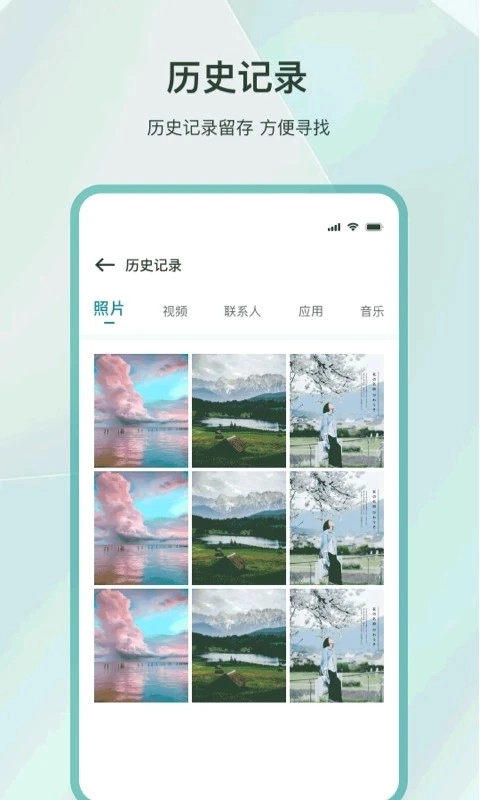 一键换机