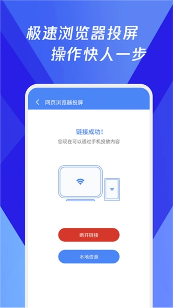 浏览器极速投屏