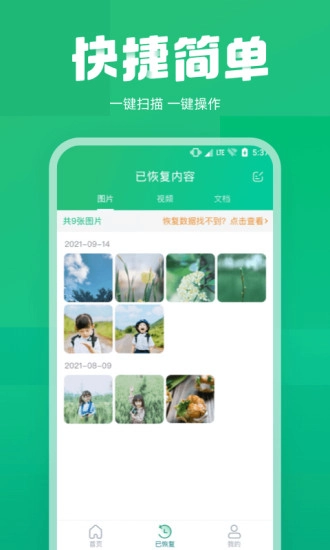 照片误删恢复