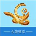 金盟管家V1.6.5