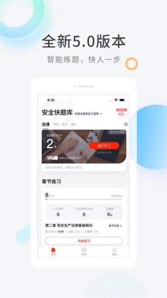 安全工程师快题库最新版图1