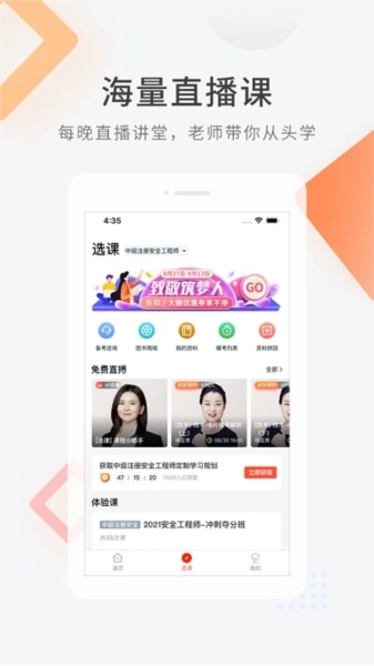 安全工程师快题库最新版图3
