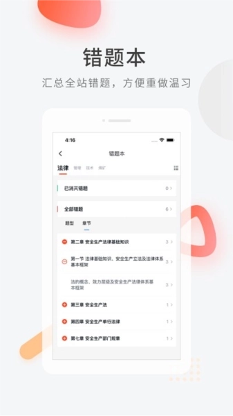 安全工程师快题库最新版图4