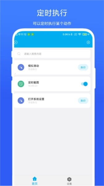 定时自动触发器图1