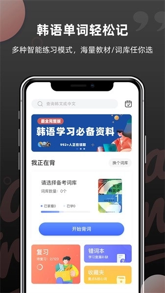 韩语单词书电子版图2