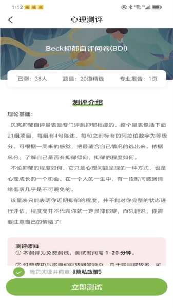 睿心理图2