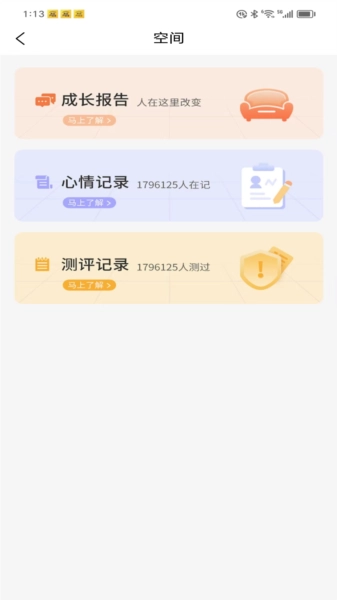 睿心理图3