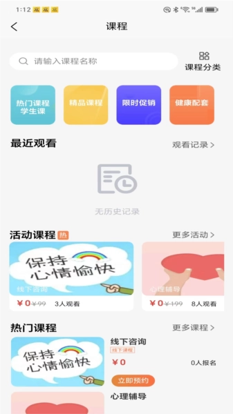 睿心理图4
