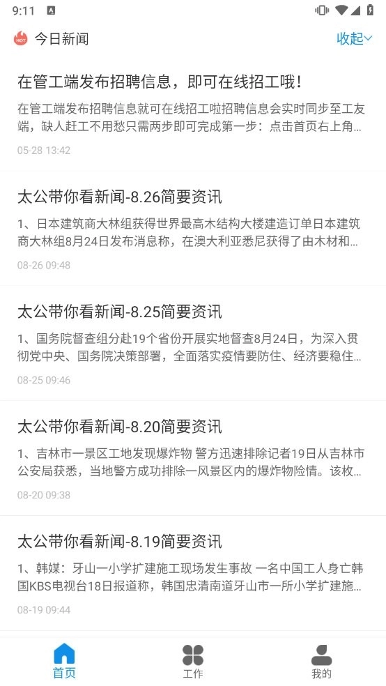 太公管工考勤系统图5
