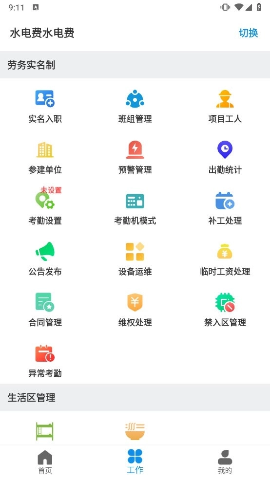 太公管工考勤系统图3