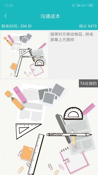 66职通车图4