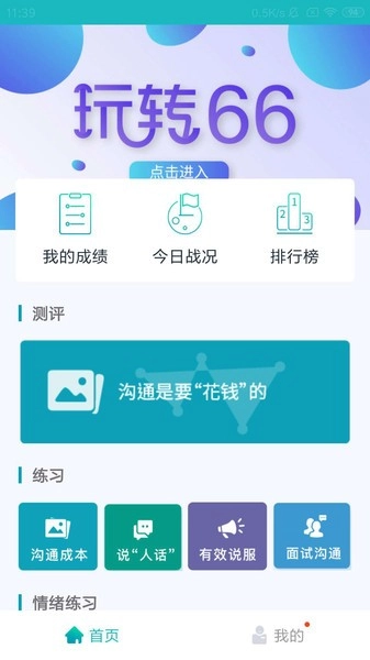66职通车图5