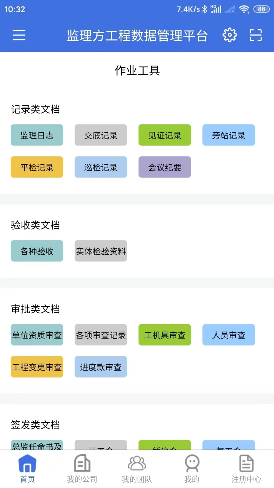 移动监理图5