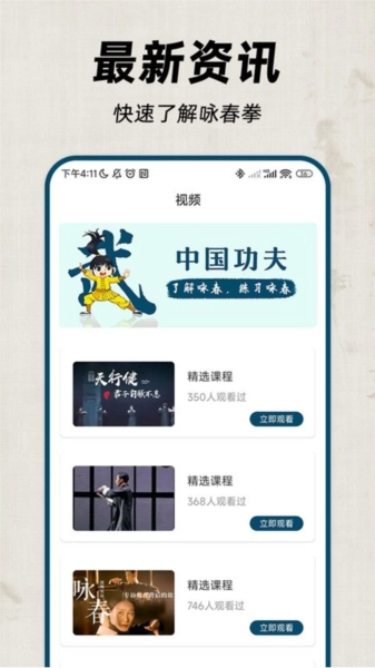 咏春拳手机版图1