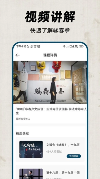 咏春拳手机版图2