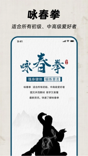 咏春拳手机版图3