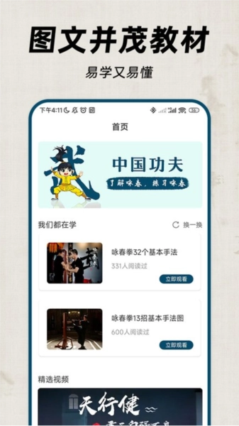 咏春拳手机版图4