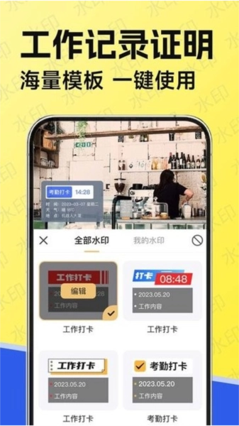 水印工作打卡图3